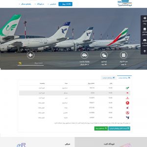 طراحی سایت فرودگاه امام خمینی تهران
